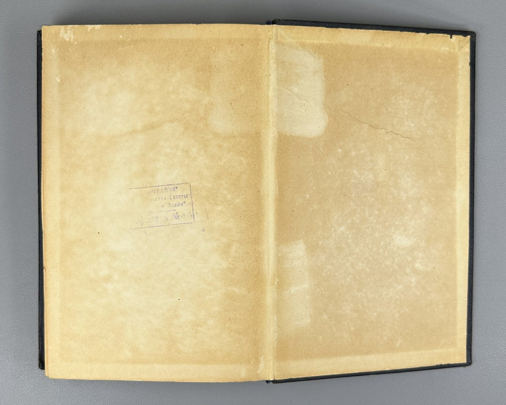 1st ed. At Bloody Crossroads Atryan v.I Novel 1955 Արյունոտ քառուղիներով Ատրյան