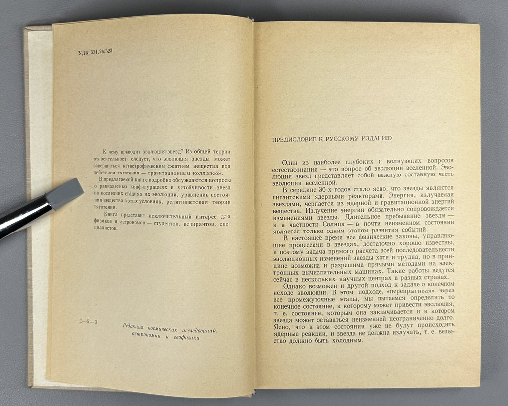 Уилер Теория гравитации и гравитационный коллапс 1967 Wheeler Harrison Wakano