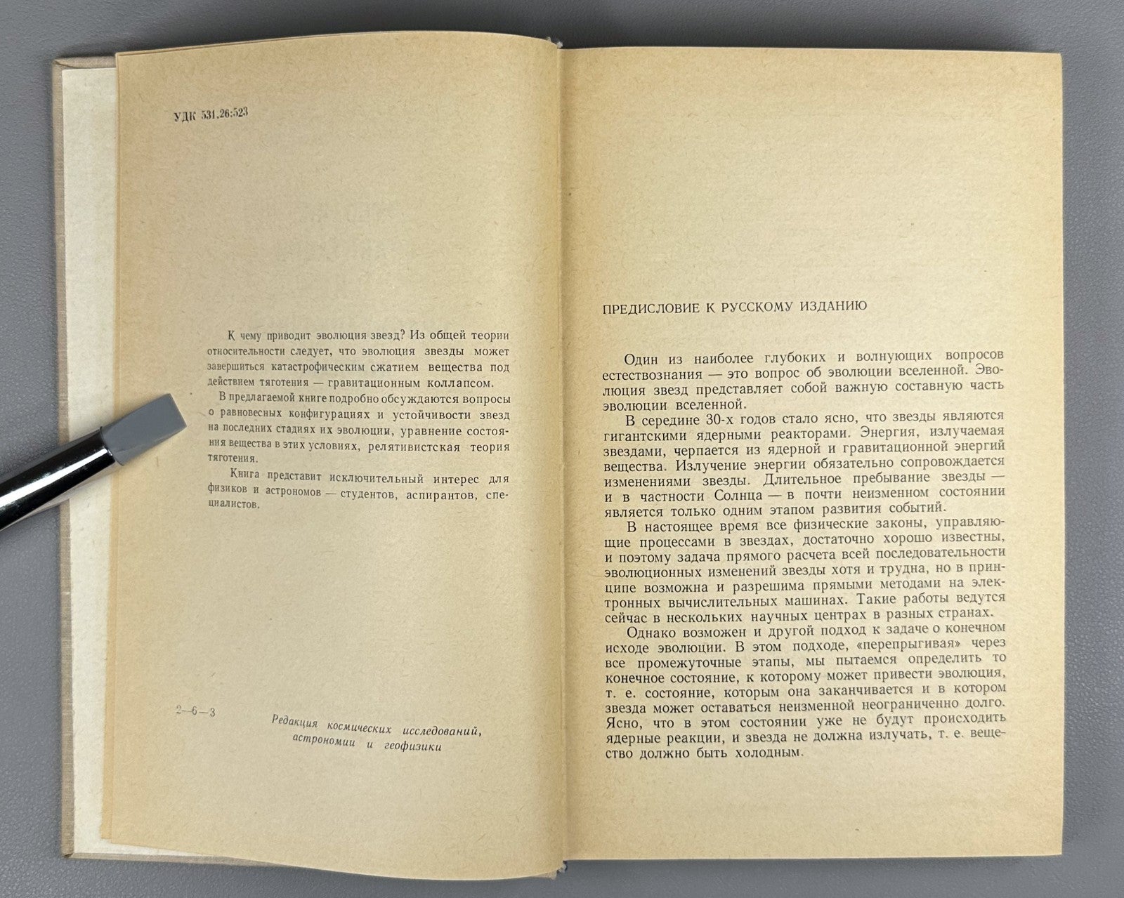 Уилер Теория гравитации и гравитационный коллапс 1967 Wheeler Harrison Wakano