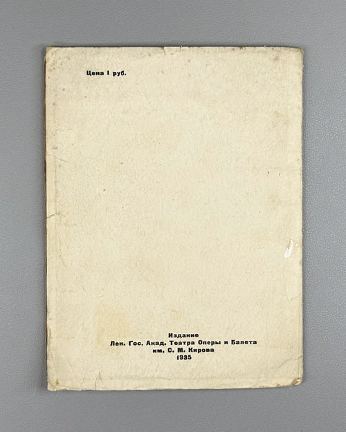 Libretto Sleeping Beauty Tchaikovsky 1935 Спящая красавица Чайковский Либретто