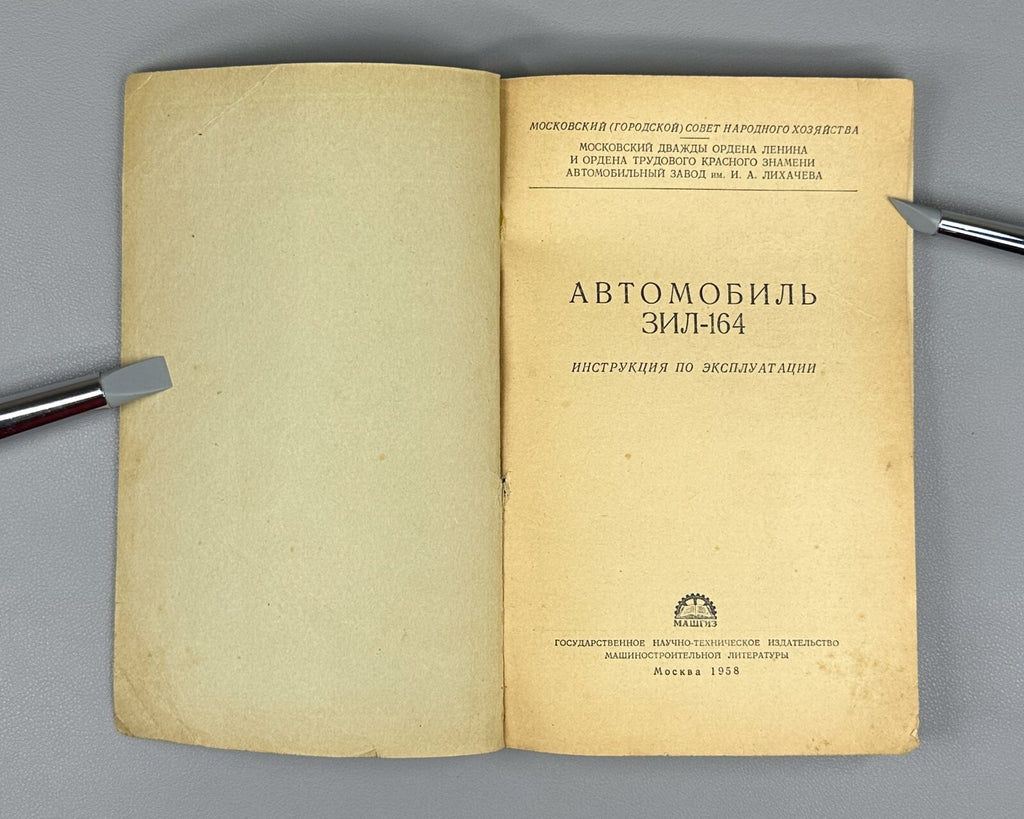 Automobile ZIL-164 Manual Soviet USSR 1958 Зубарев Автомобиль ЗИЛ-164 Инструкция
