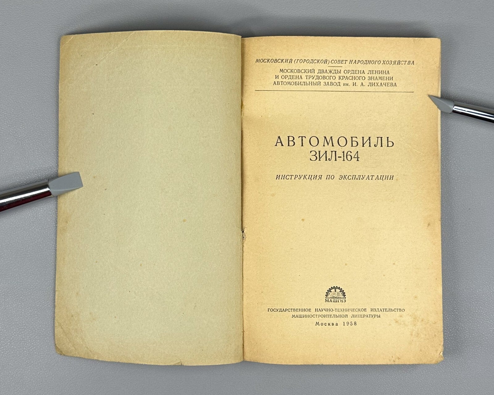 Automobile ZIL-164 Manual Soviet USSR 1958 Зубарев Автомобиль ЗИЛ-164 Инструкция