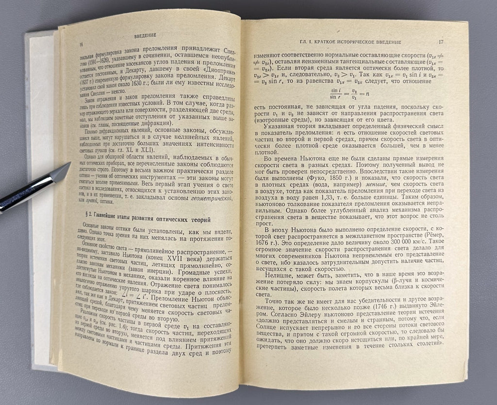 Г. С. Ландсберг. Оптика 1976 G. S. Landsberg. Optics Soviet university textbook
