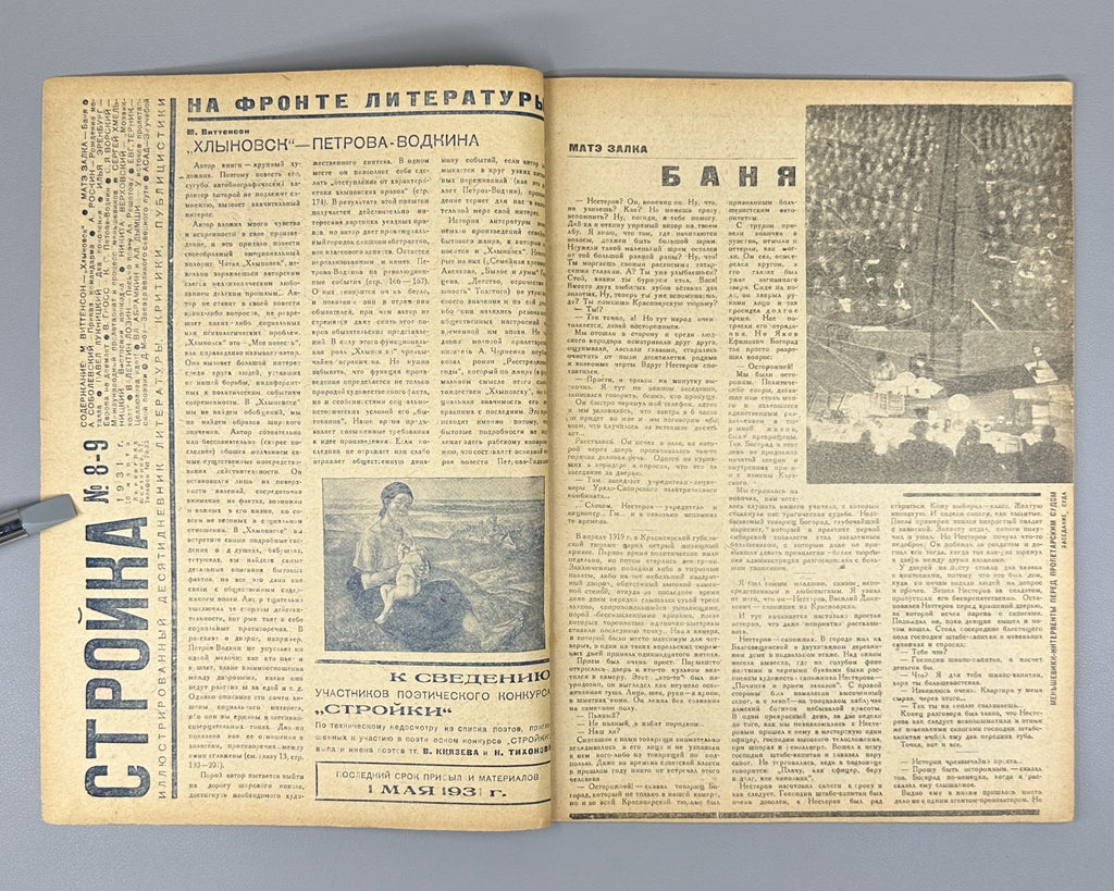 Стройка Петров-Водкин 1931 №8-9 Stroyka magazine Petrov-Vodkin Soviet culture