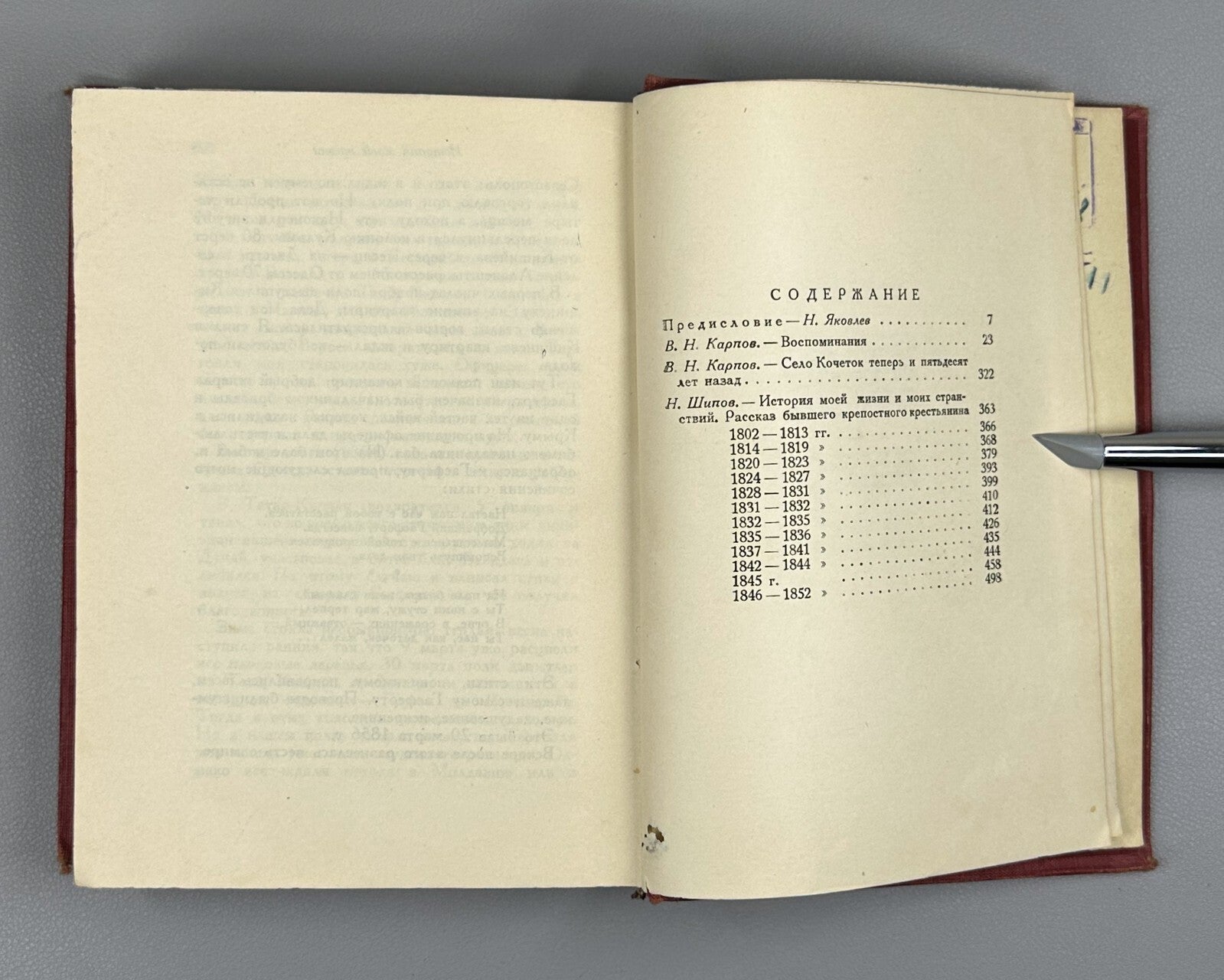 Academia Карпов Воспоминания Шипов История моей жизни 1933 Karpov Shipov