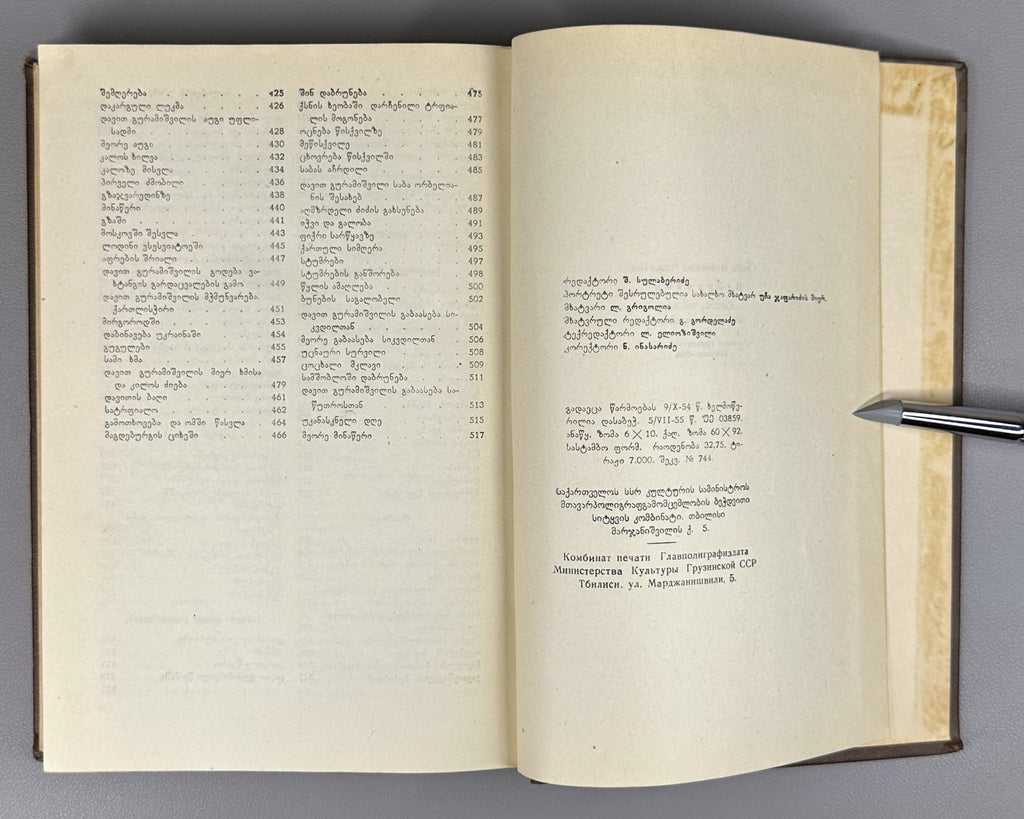 Simon Chikovani Poems Georgian 1955 სიმონ ჩიქოვანი