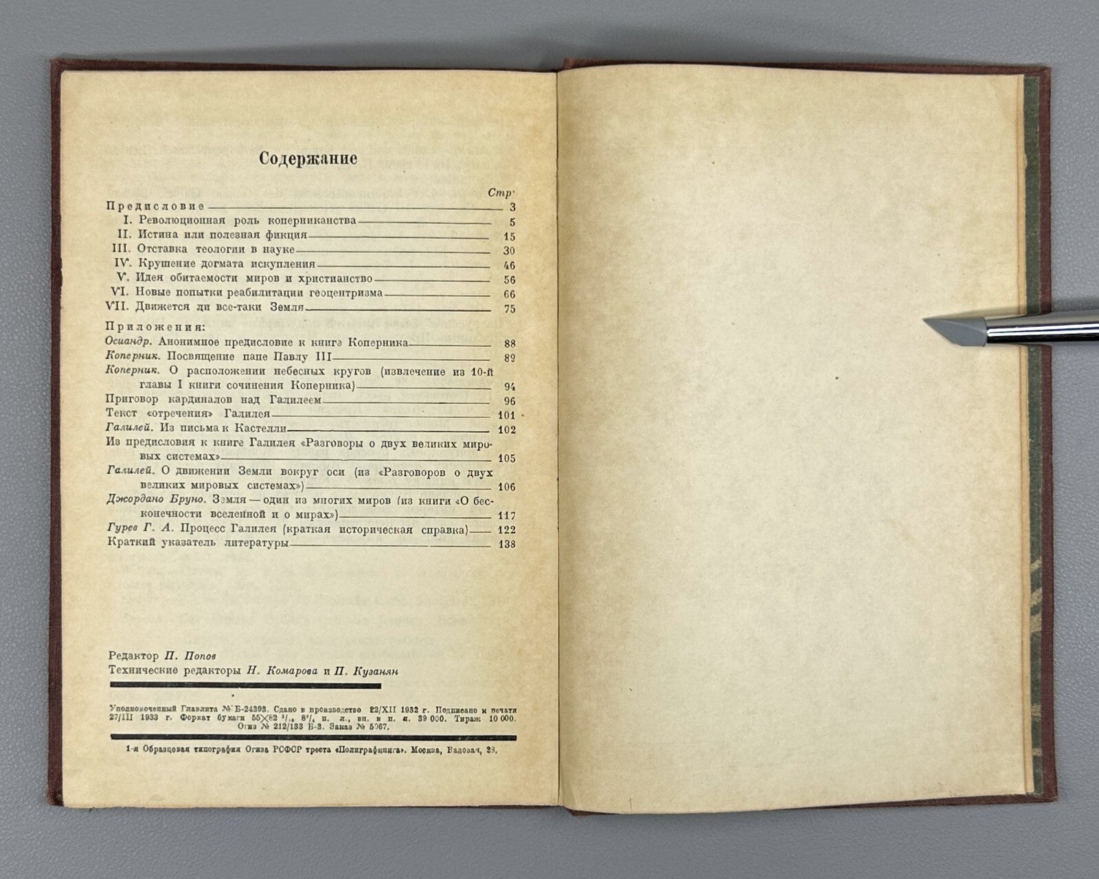 Gurev Copernican heresy  Atheism Philosophers 1933 Гурев Коперниковская ересь