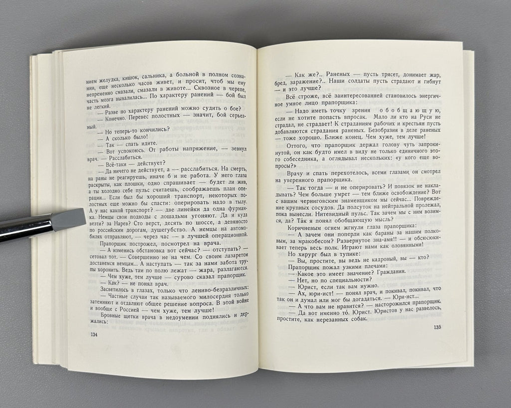 Солженицын Август четырнадцатого 1971 Solzhenitsyn August 1914 Paris 10-21 авг