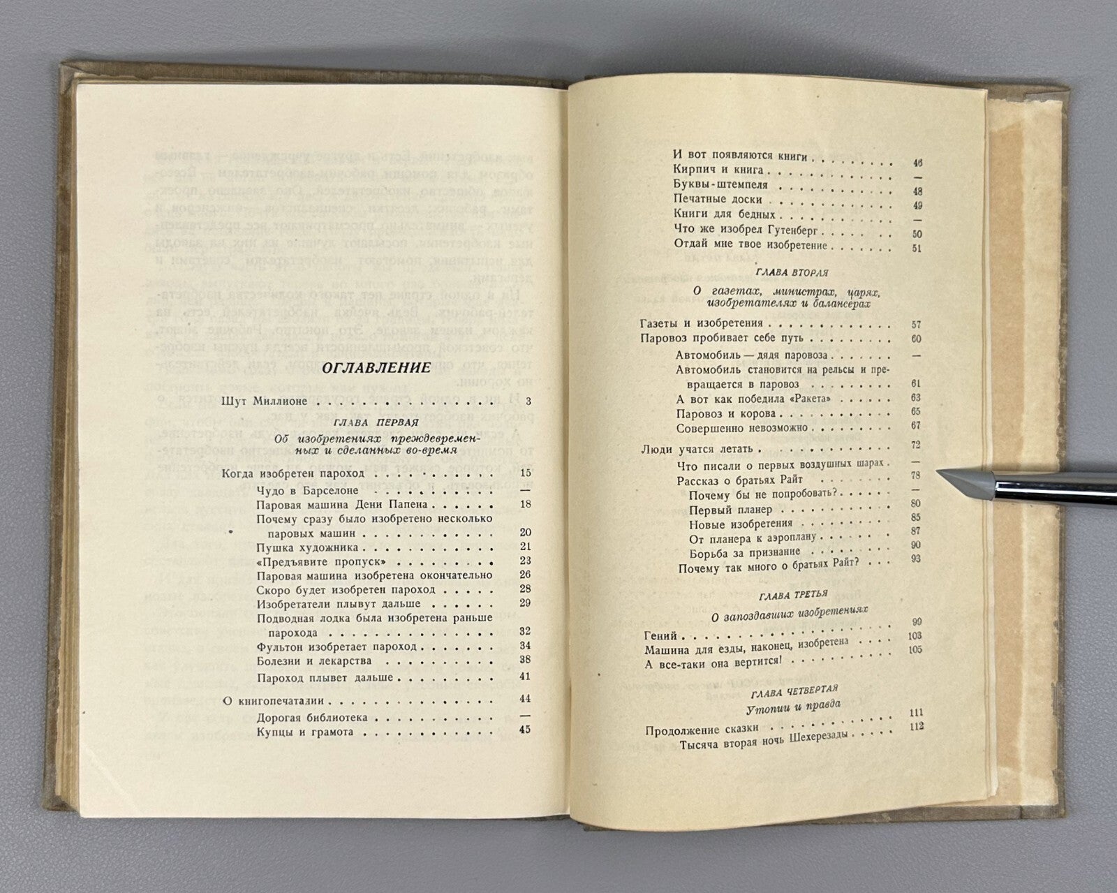 Ivich Adventures of Inventions Soviet book 1935 Ивич Приключения изобретений