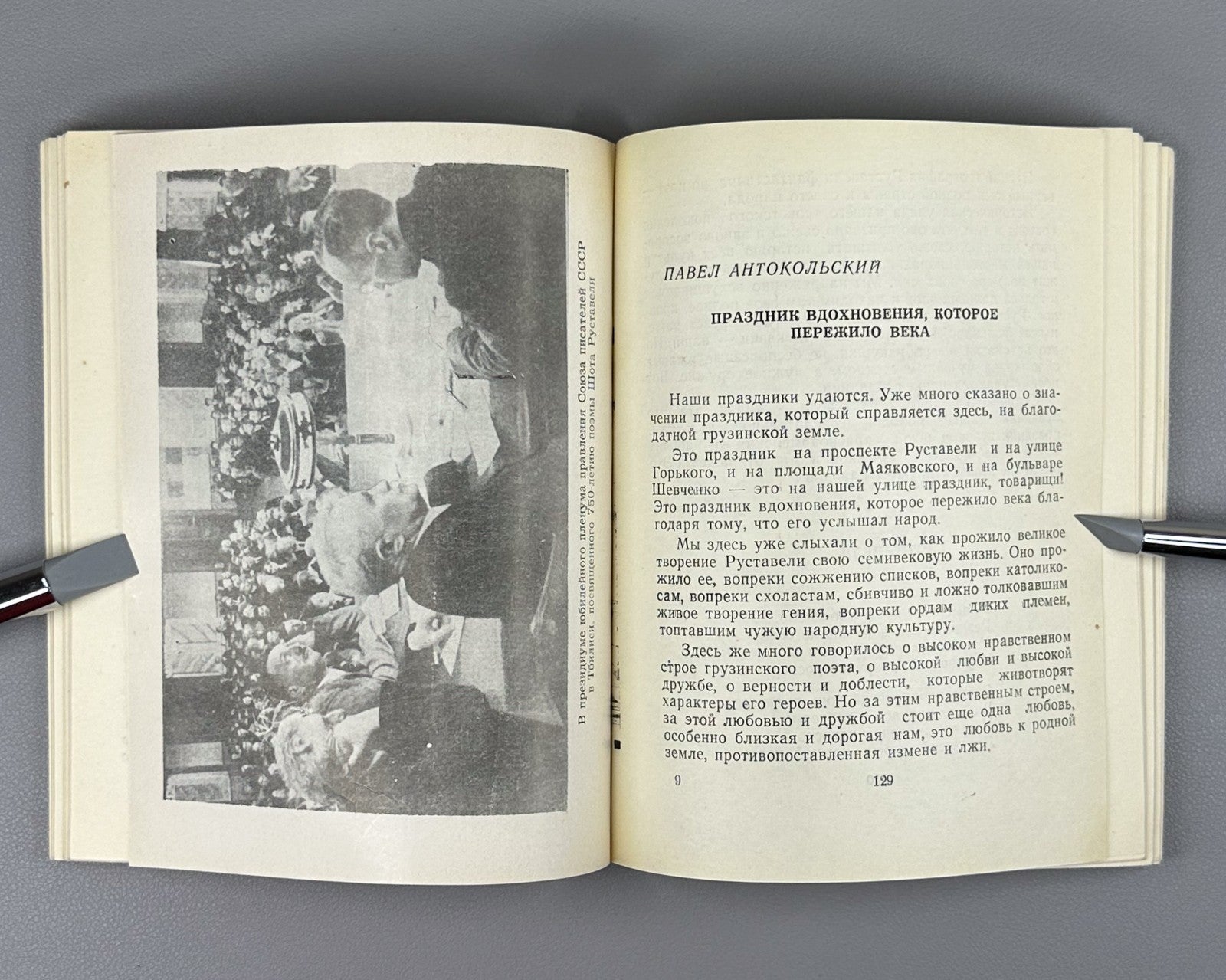Figures of Russian Culture on Rustaveli 1966 О Руставели Сборник vepkhistkaosani
