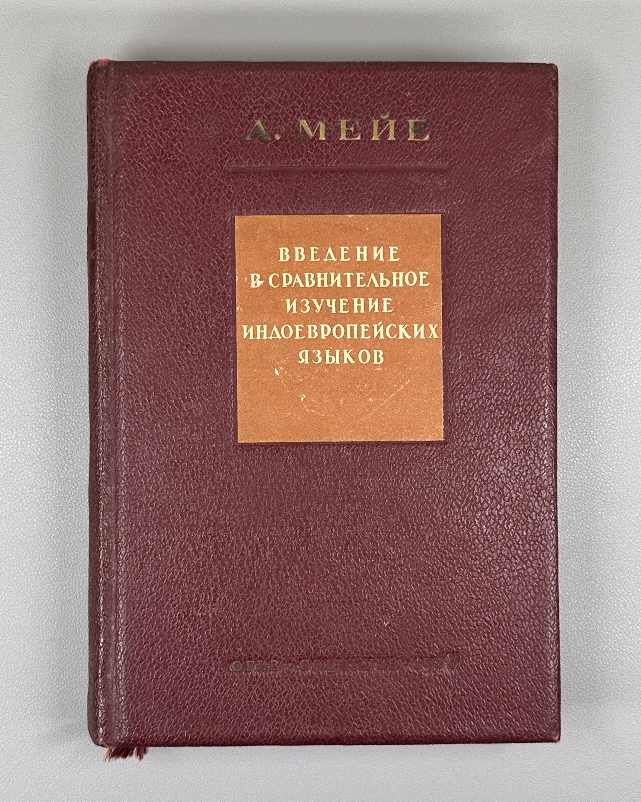 Meillet Indo-European Languages 1938 Мейе изучение индоевропейских языков