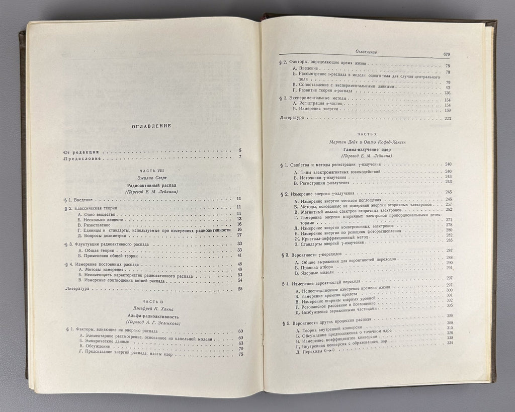 Experimental Nuclear Physics Segre 1955 Экспериментальная ядерная физика Сегре