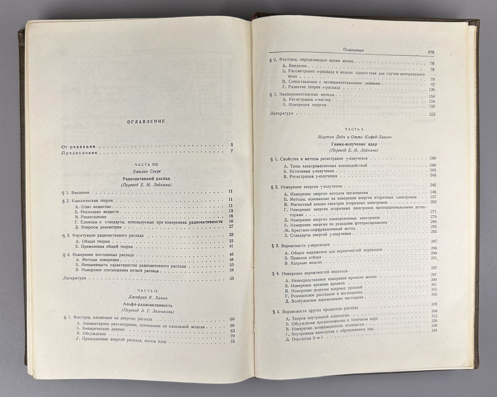 Experimental Nuclear Physics Segre 1955 Экспериментальная ядерная физика Сегре