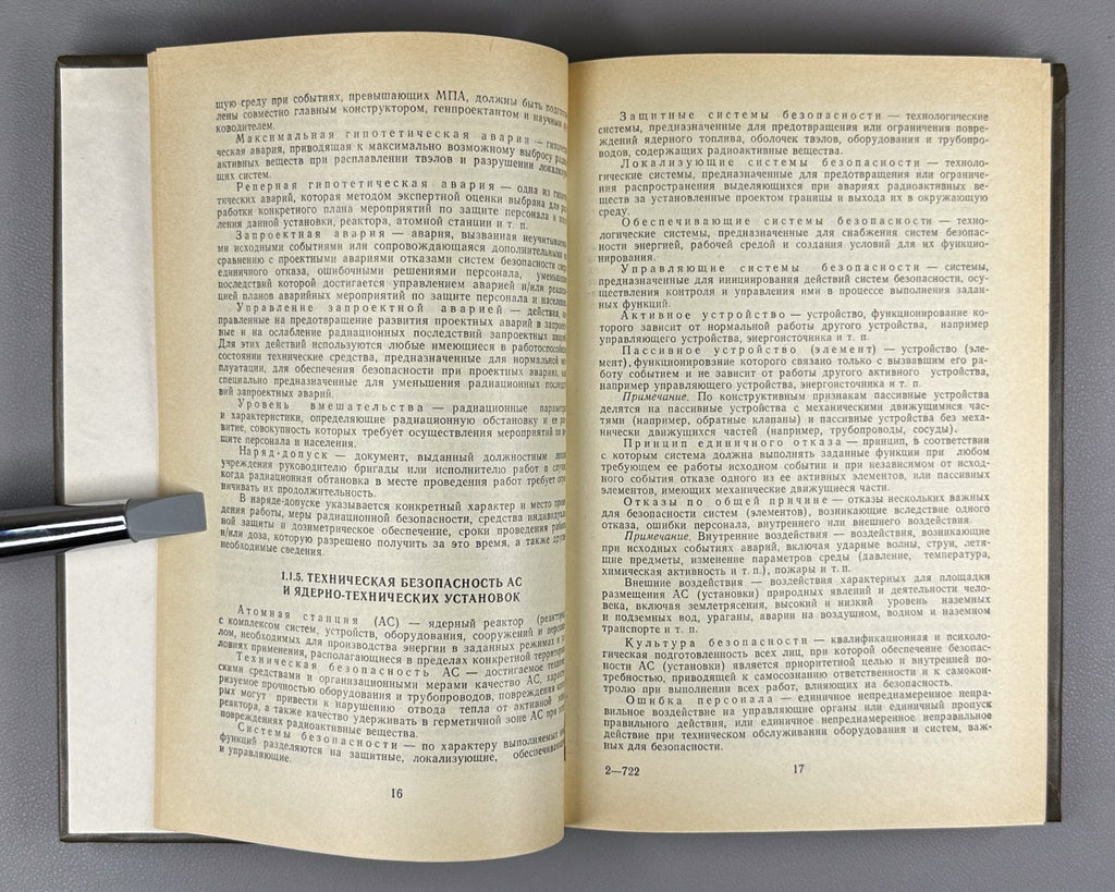 Козлов Справочник по радиационной безопасности 1991 Handbook of Radiation Safety
