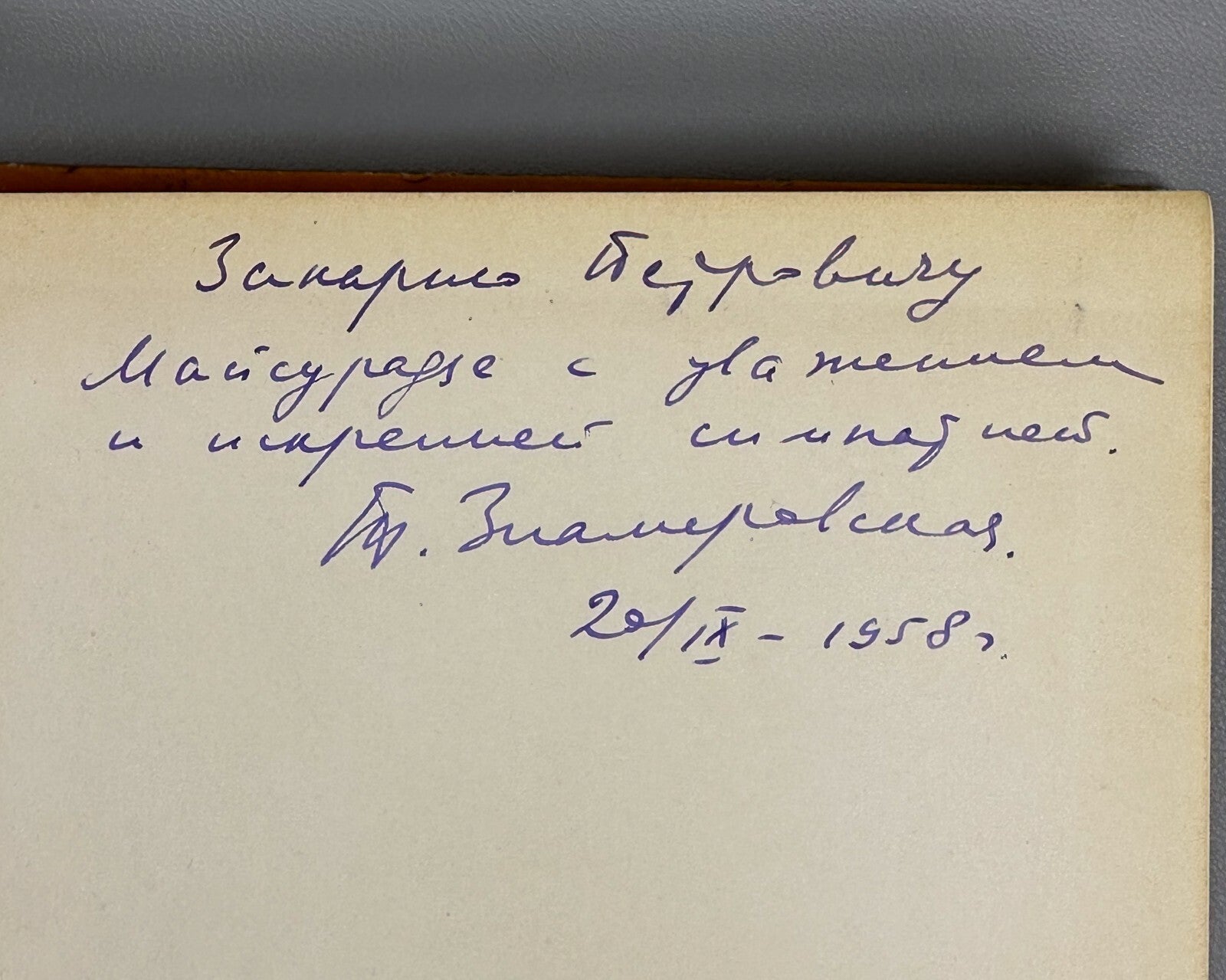 Autograph Znamerovskaya Jusepe Ribera 1955 Знамеровская Творчество Хусепе Риберы