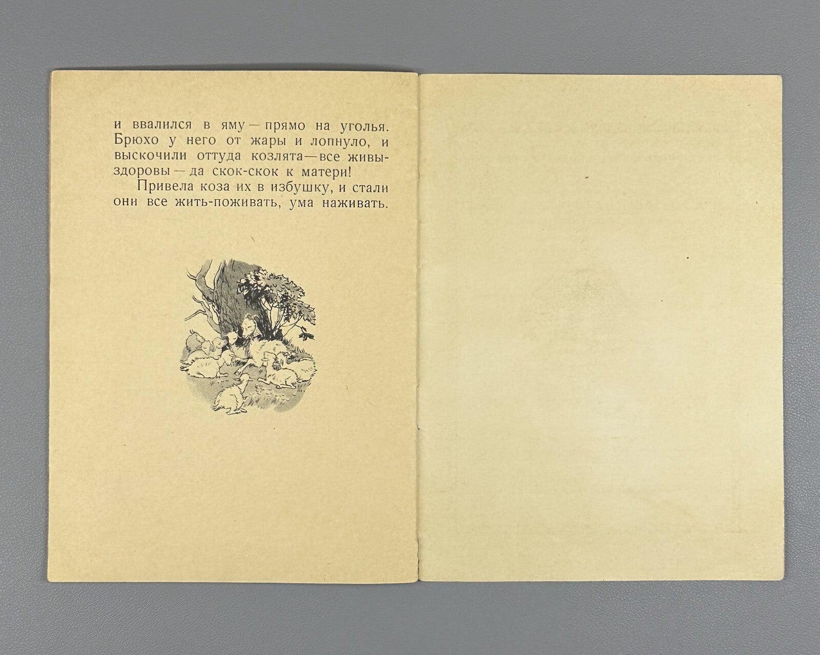 The Wolf and the Seven Little Goats Russian folk tale 1955 Волк и семеро козлят