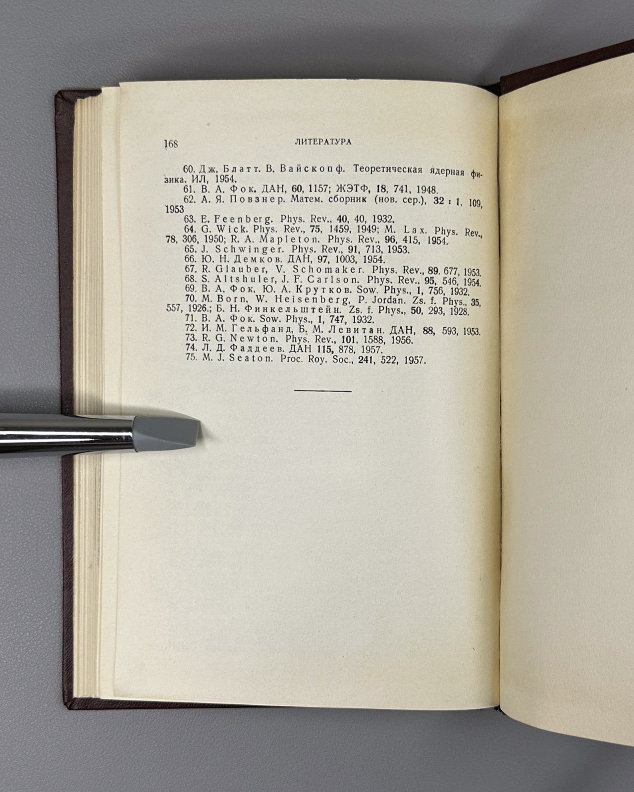 1st. Variational principles in collision theory 1958 Демков Теория столкновений