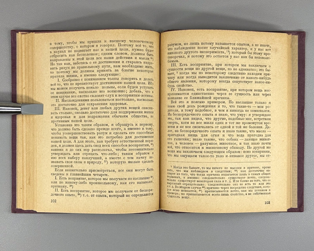 Spinoza Treatise Philosophy 1934 Спиноза Трактат об усовершенствовании разума