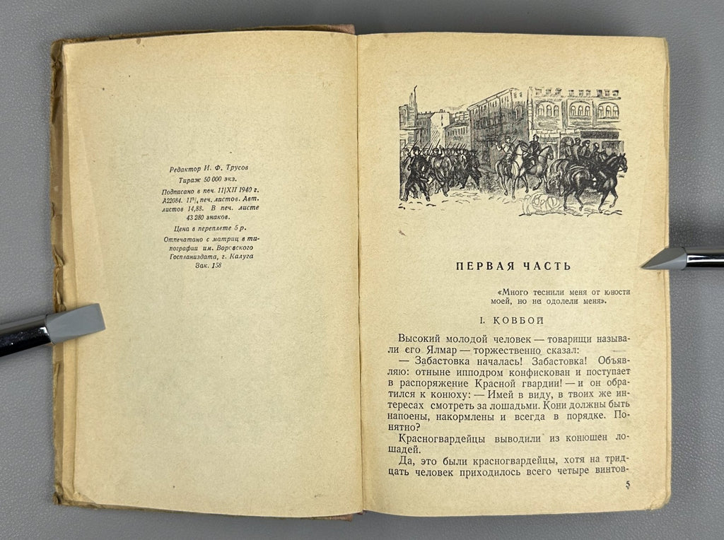 1st ed. Gennady Fish The Oath Novel 1941 Фиш Геннадий Клятва Роман