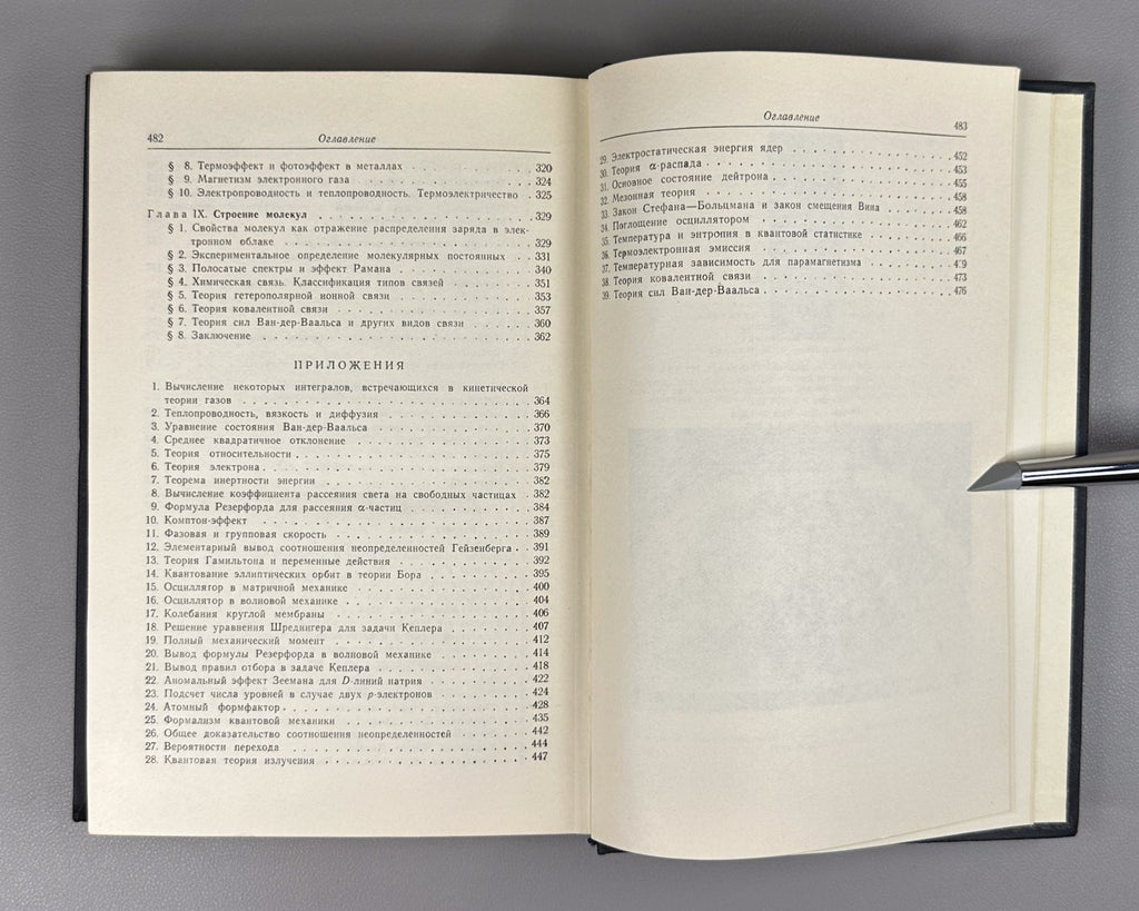 1st ed. in Russian Atomic Physics Born 1965 Борн Атомная физика