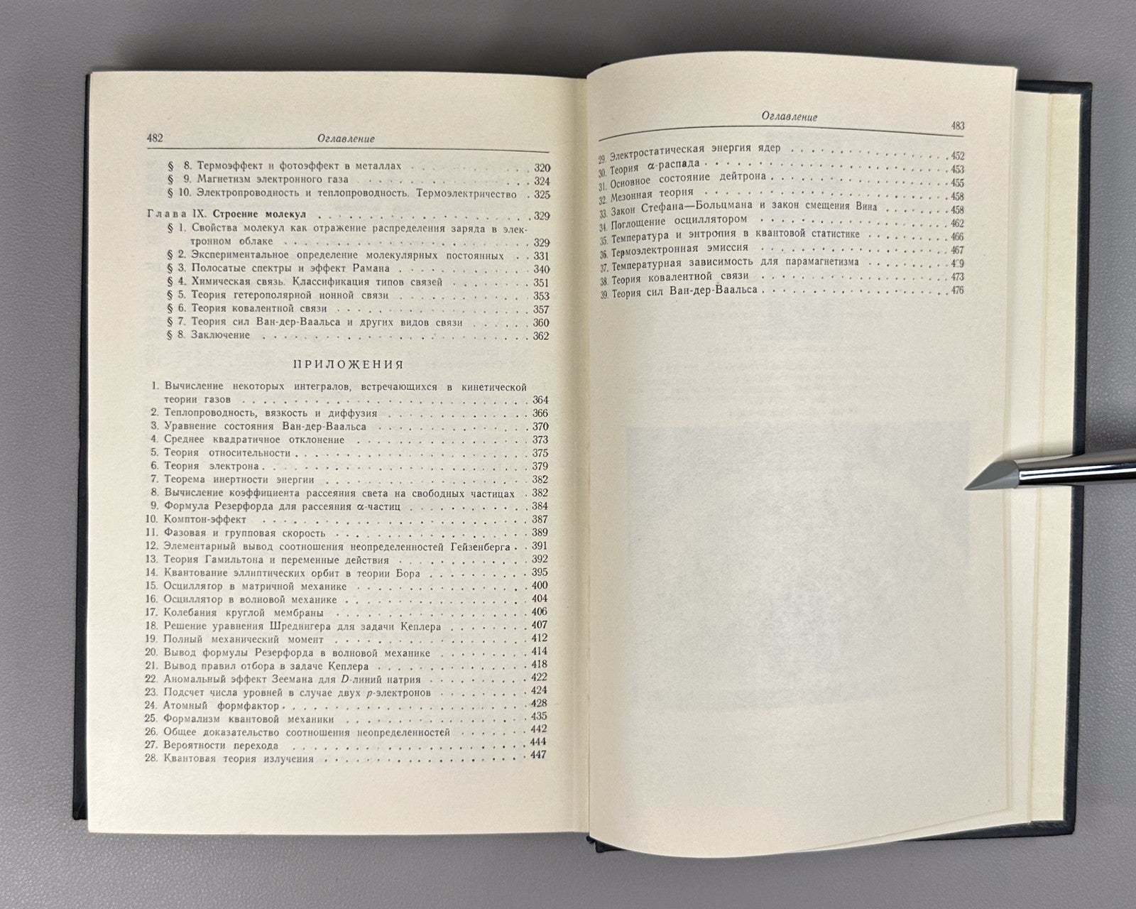 1st ed. in Russian Atomic Physics Born 1965 Борн Атомная физика