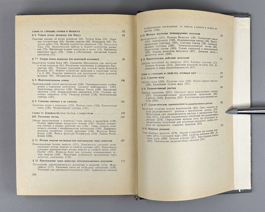 1st ed. Atomic and Nuclear Physics 1968 Пустовалов Атомная и ядерная физика