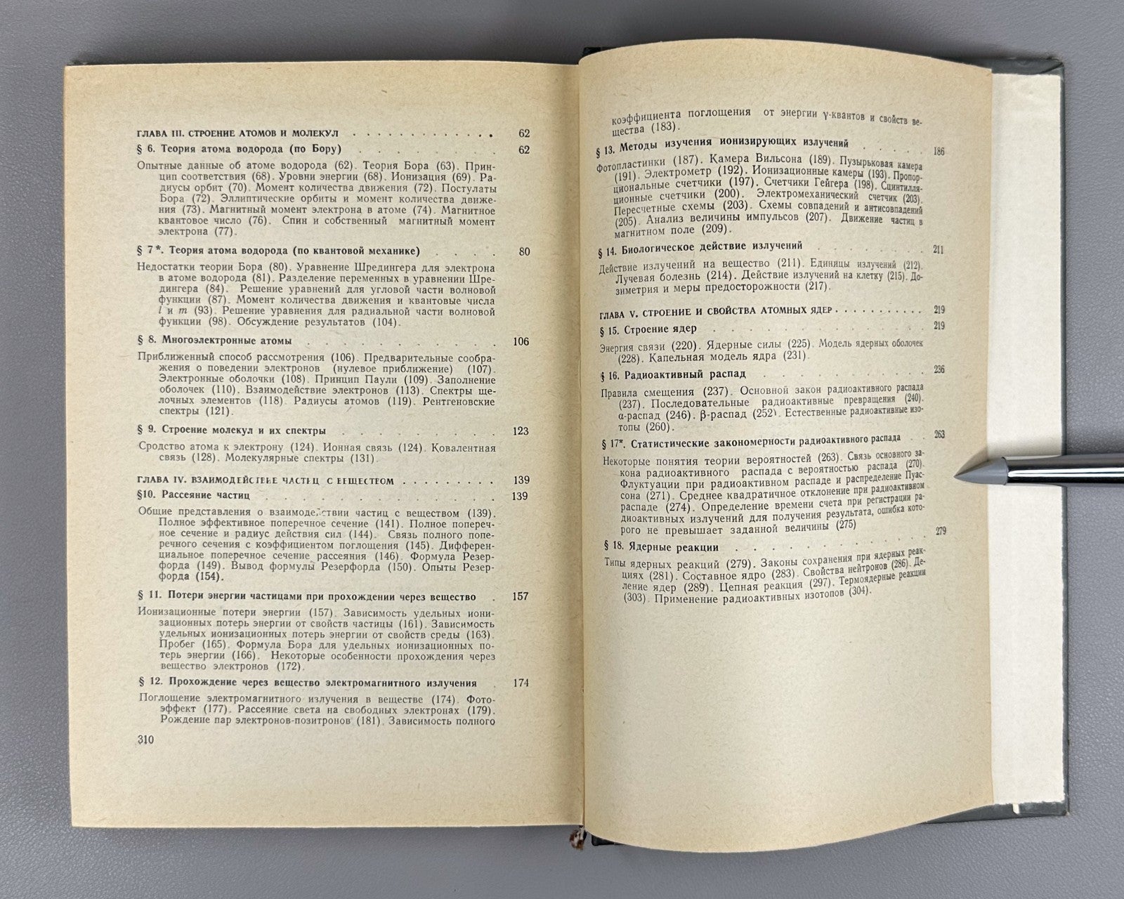 1st ed. Atomic and Nuclear Physics 1968 Пустовалов Атомная и ядерная физика