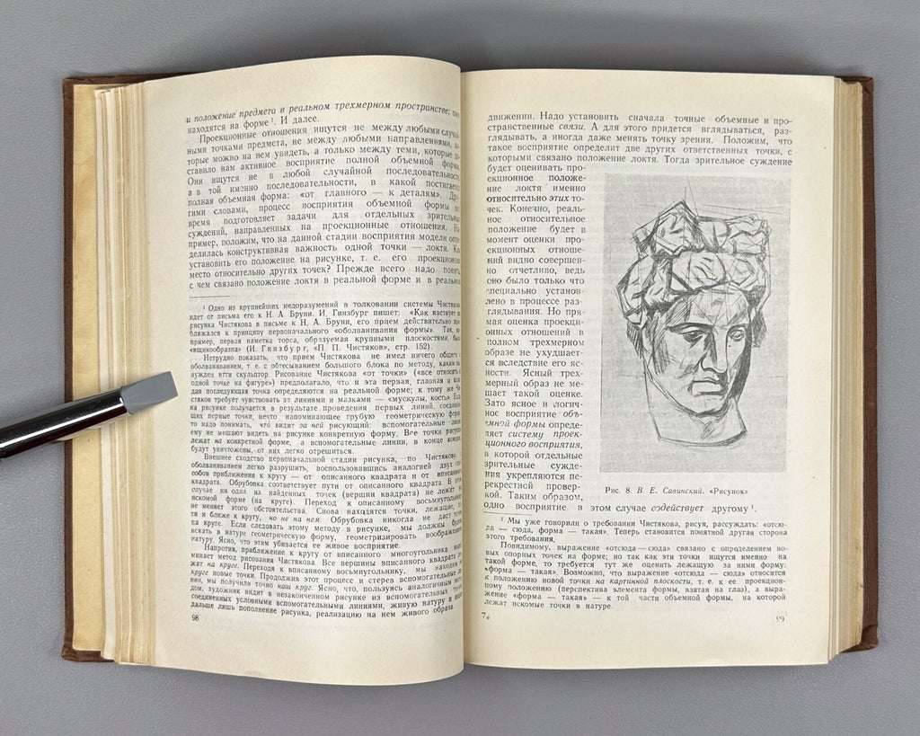 Волков Восприятие предмета и рисунка 1950 Volkov Perception of Objects & Drawing