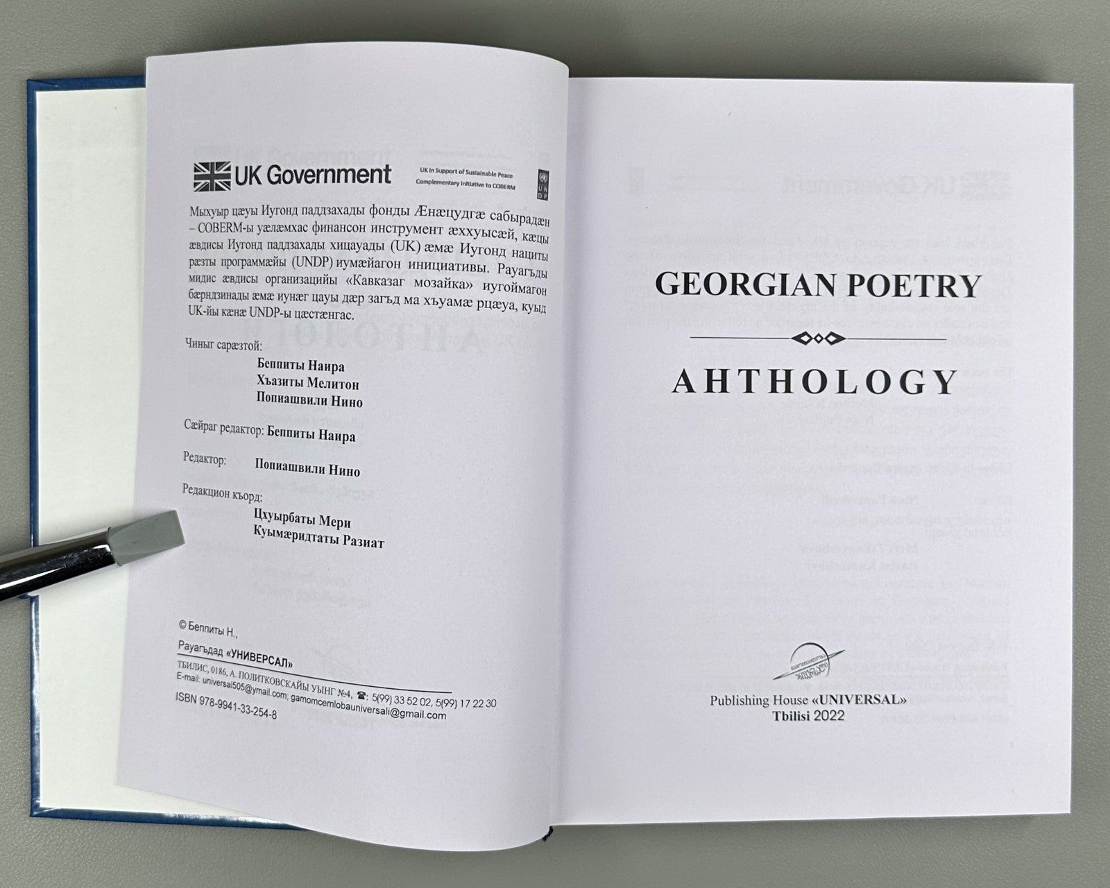 Georgian Poetry in Ossetian ოსურ ენაზე 2022 Гуырдзиаг поэзи Антологи