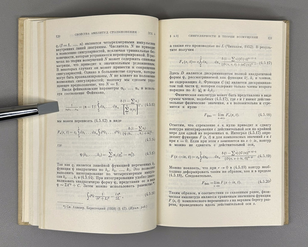 Иден Соударения элементарных частиц 1970 Eden Collisions of Elementary Particles