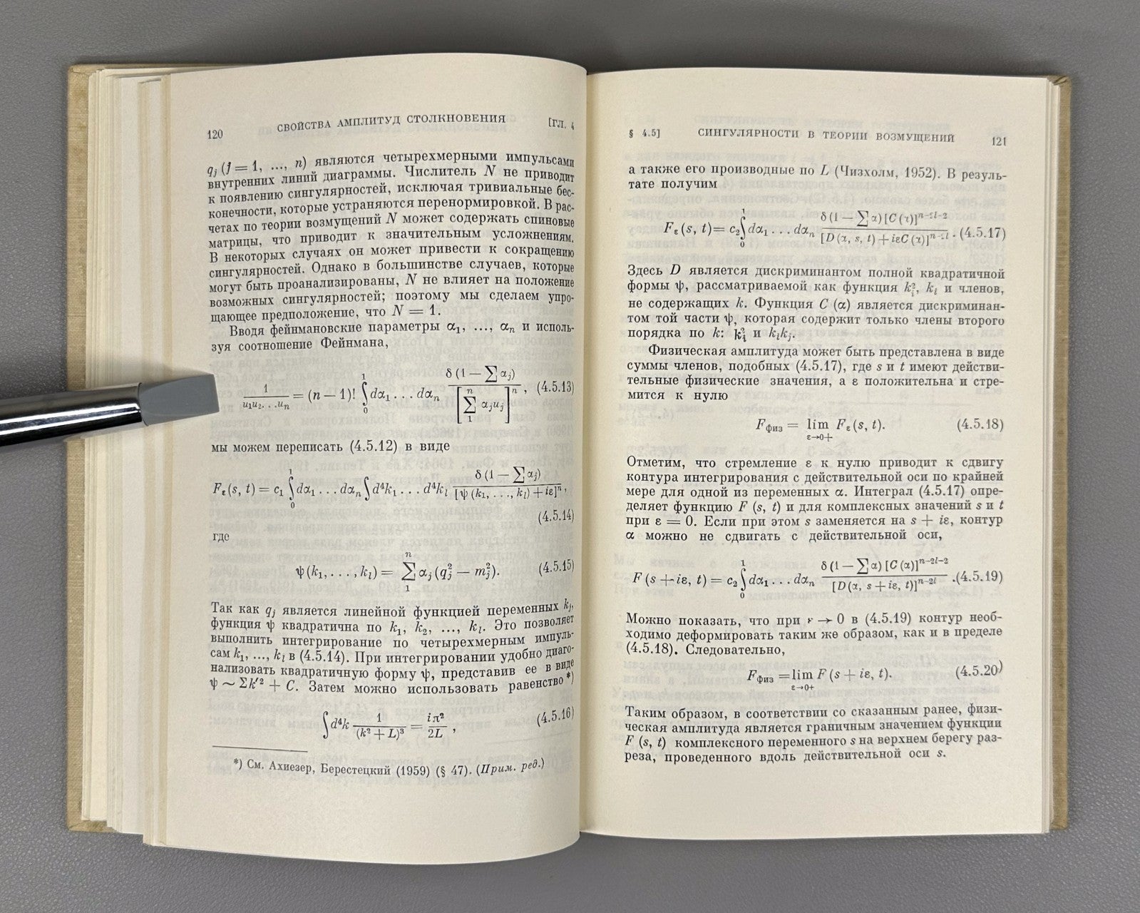 Иден Соударения элементарных частиц 1970 Eden Collisions of Elementary Particles