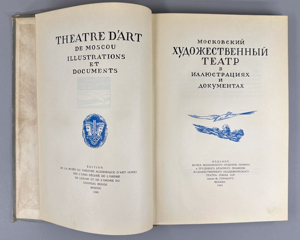 Moscow Art Theater 1945 Московский художественный театр в иллюстрациях и док.