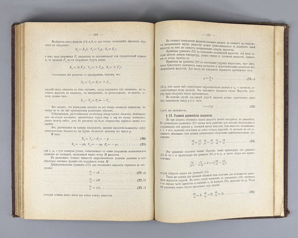 1st ed Бобылев Руководство к курсу теоретической механики 1886 Bobylev Mechanics