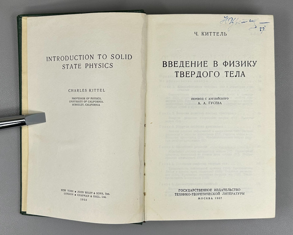 Kittel Solid State Physics 1957 Киттель Введение в физику твердого тела