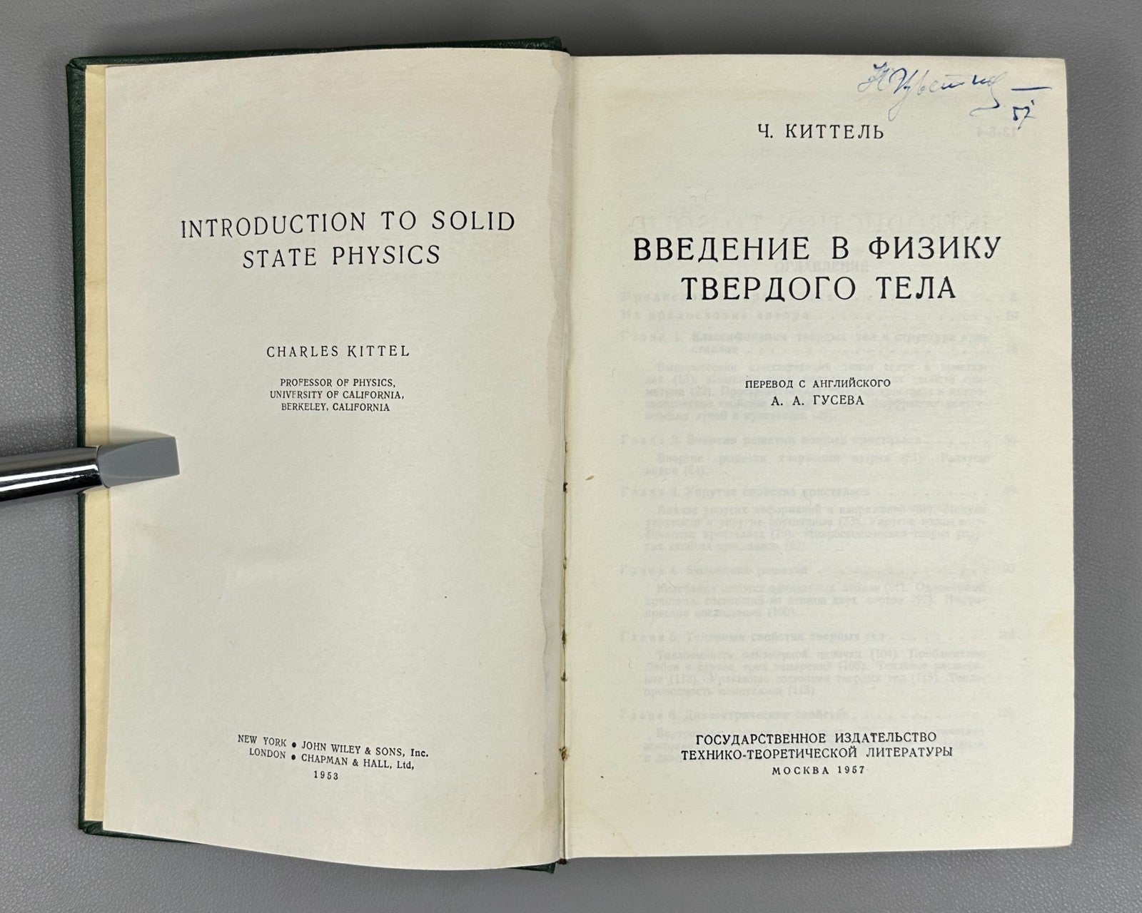 Kittel Solid State Physics 1957 Киттель Введение в физику твердого тела