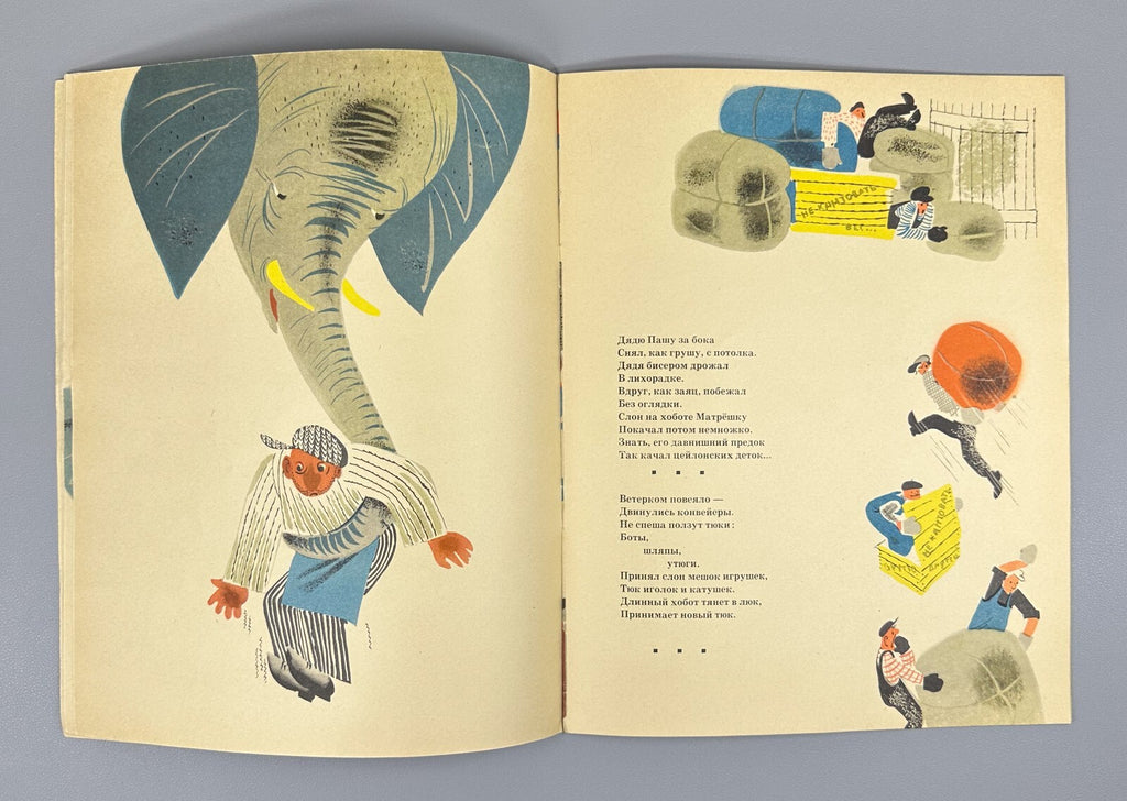 Korkin The elephant remembered about Ceylon 1967 Вспомнил слон про Цейлон