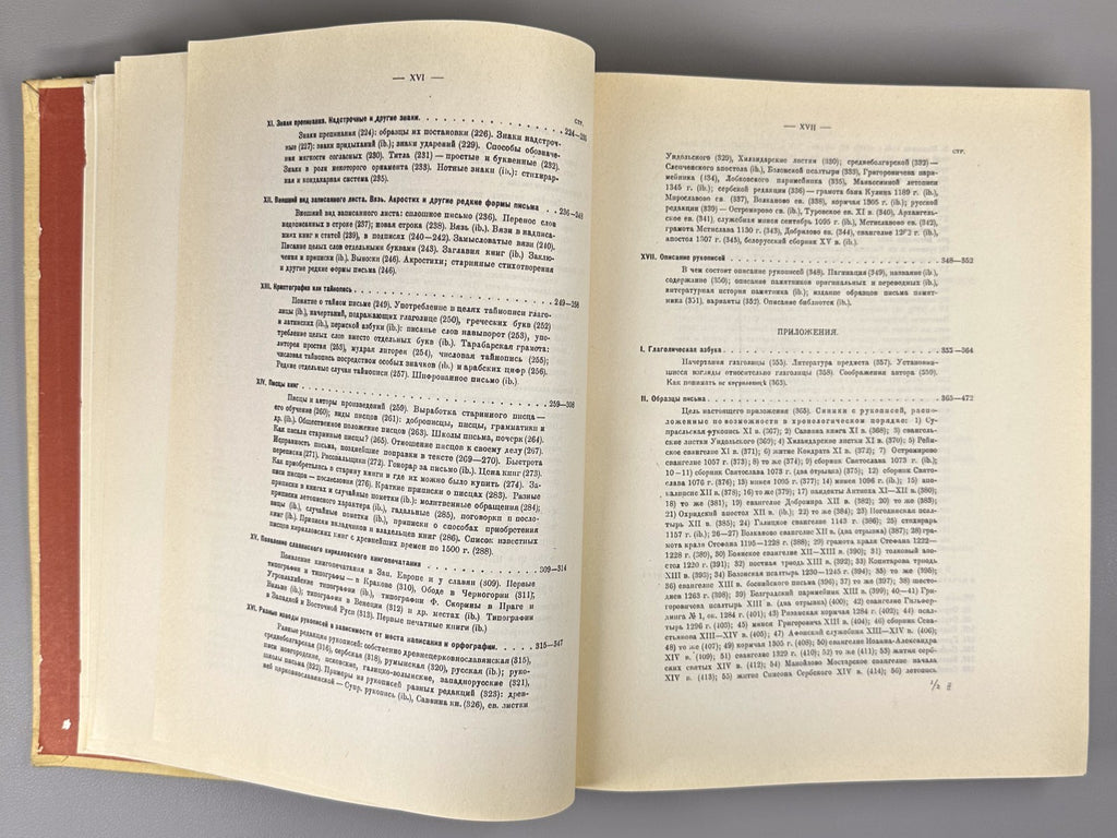 Карский Славянская кирилловская палеография 1979 Slavic Cyrillic Paleography