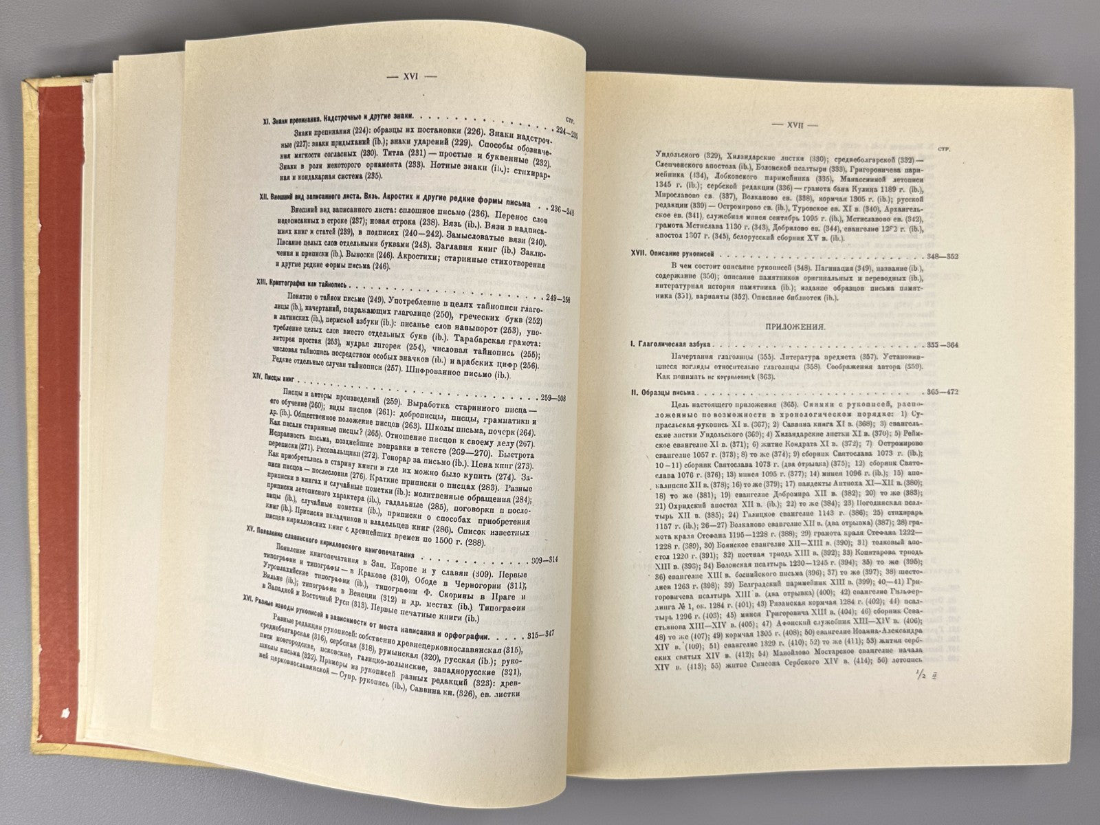 Карский Славянская кирилловская палеография 1979 Slavic Cyrillic Paleography
