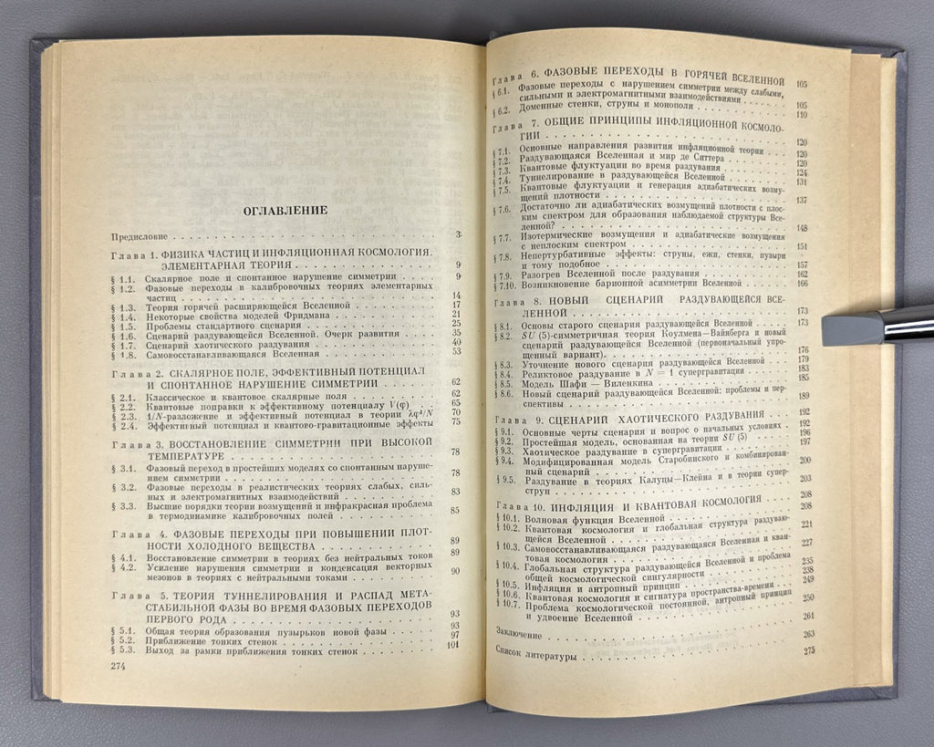 Линде Физика элементарных частиц и инфляционная космология 1990 Linde Physics