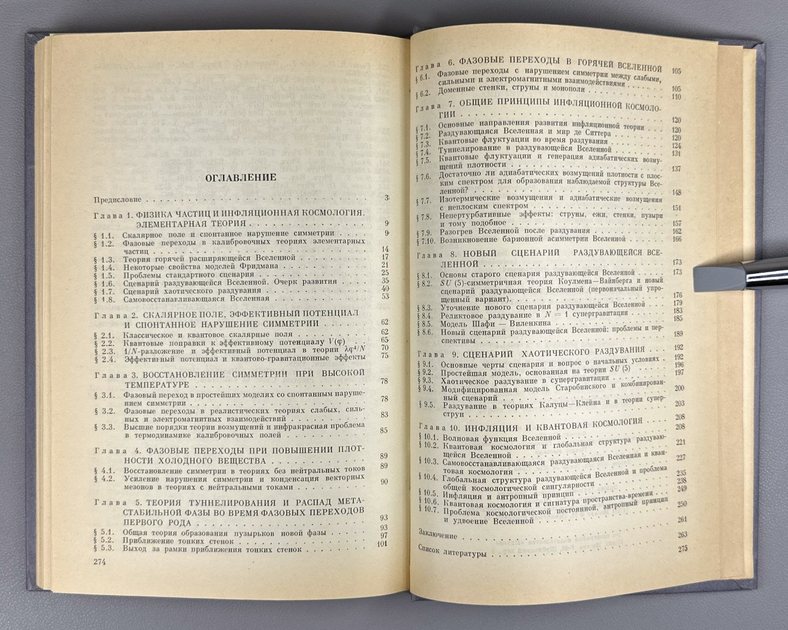 Линде Физика элементарных частиц и инфляционная космология 1990 Linde Physics