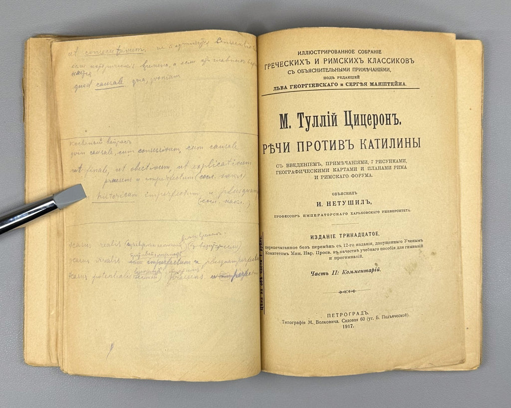 Cicero Speeches against Catiline Philosophy 1917 Цицерон Речи против Катилины