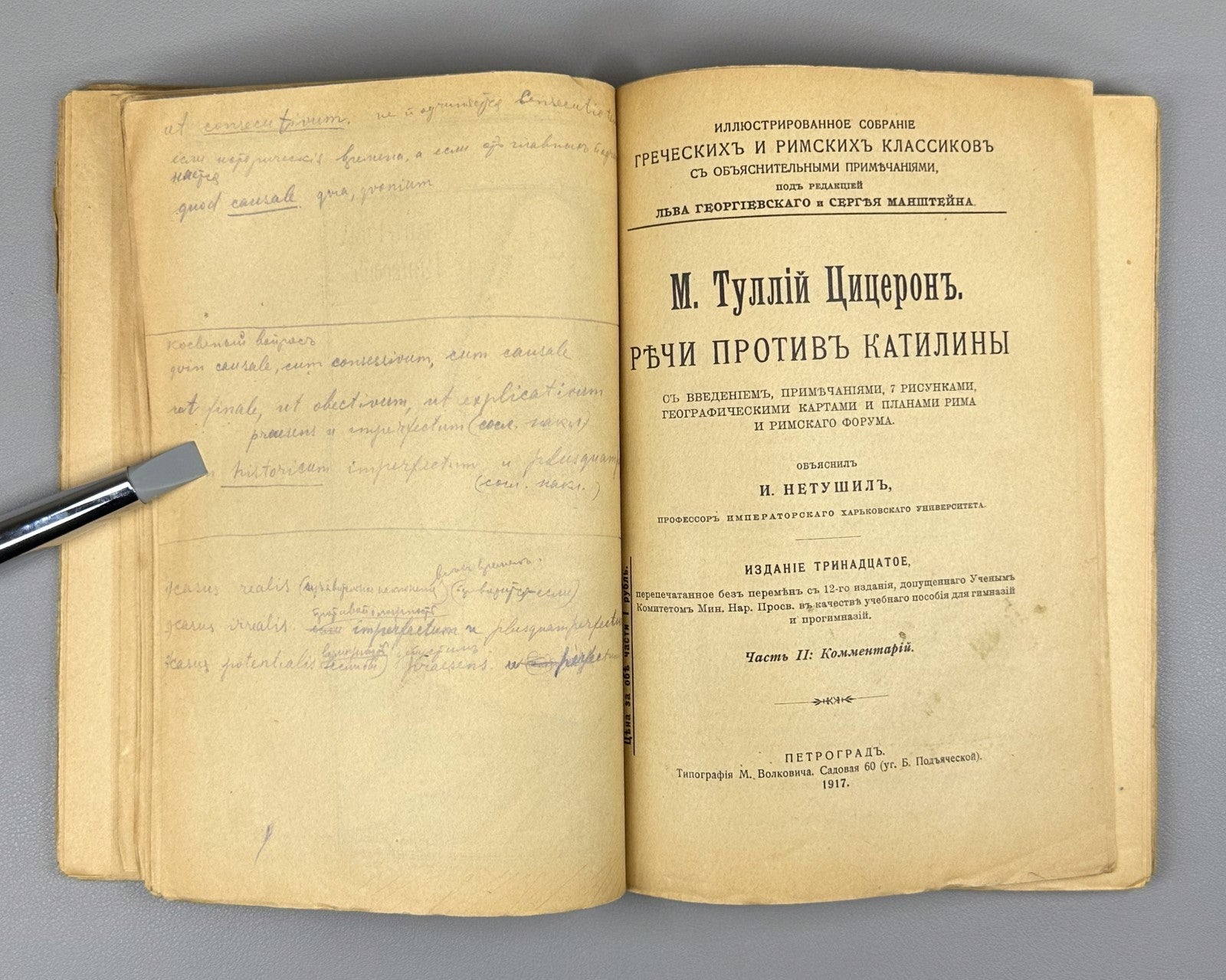 Cicero Speeches against Catiline Philosophy 1917 Цицерон Речи против Катилины