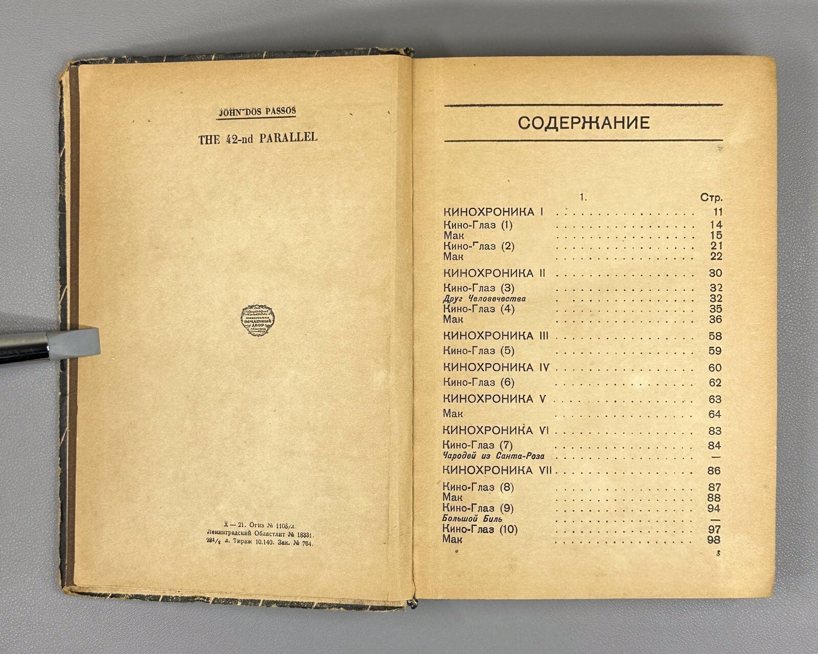 1st ed. in Russian John Dos Passos 42nd Parallel 1931 Дос-Пассос 42-я паралль