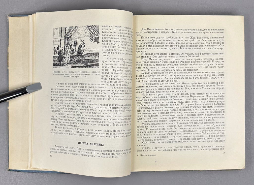 1st ed. Perlya A History of the Machine 1955 Перля Повесть о машине