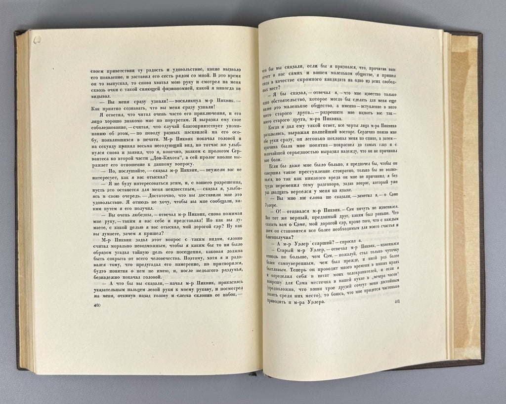 Academia Dickens Pickwickm 1933 Диккенс Посмертные записки Пиквикского клуба