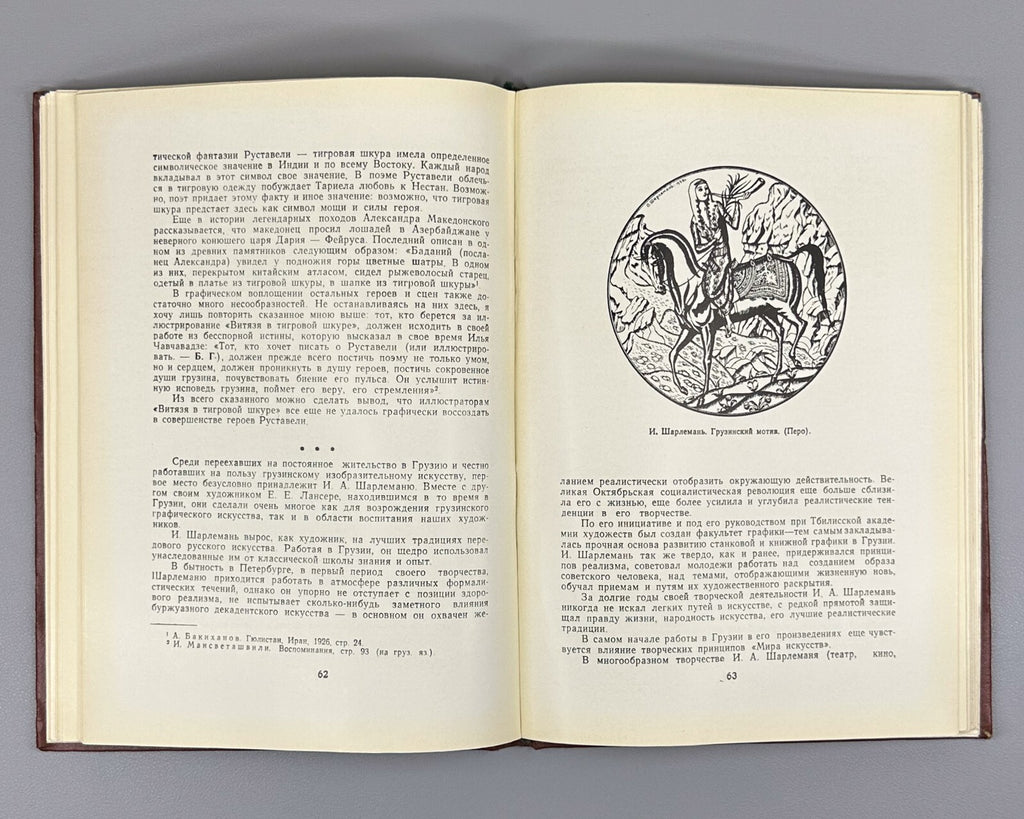 Gordeziani Georgian graphics ART 1963 Гордезиани Грузинская графика Искусство