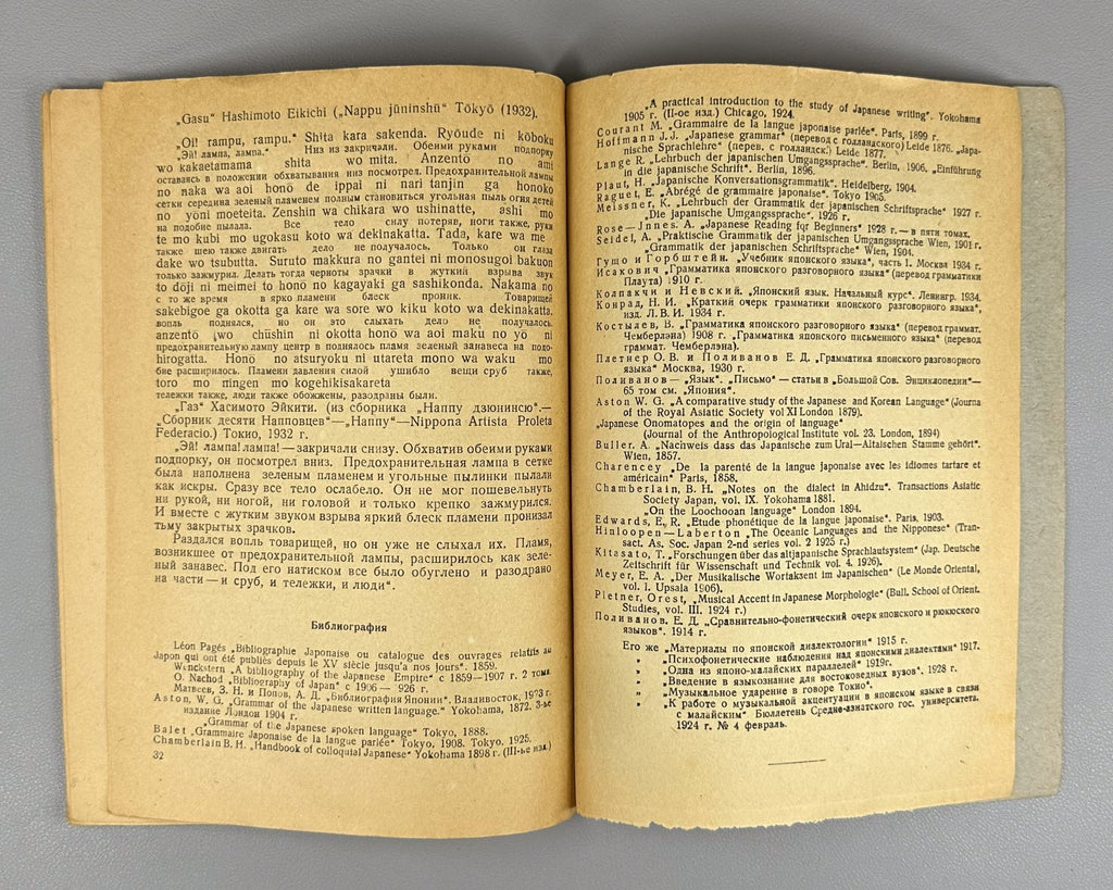 Колпакчи Строй японского языка 1936 Kolpakchi Structure of the Japanese Language