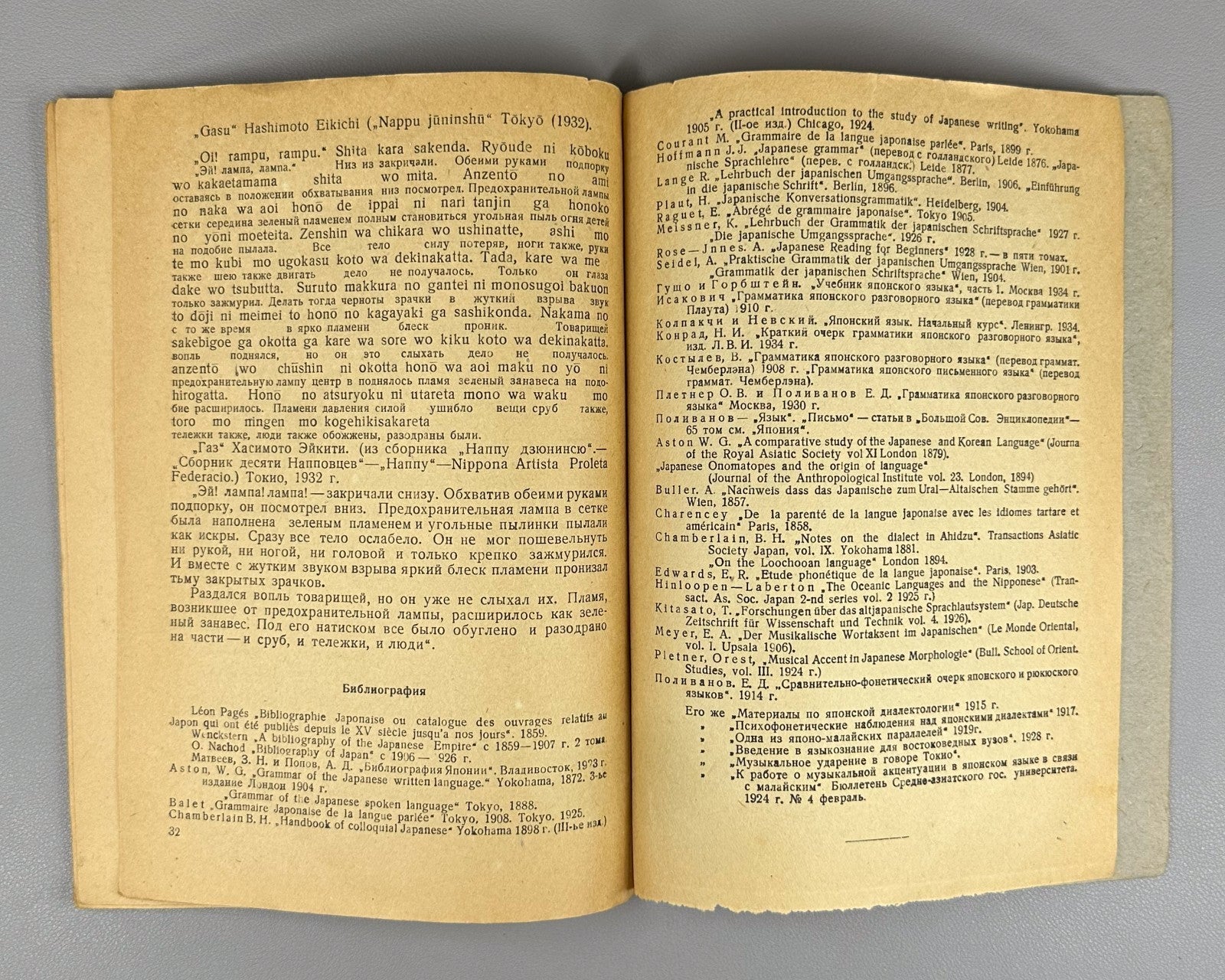 Колпакчи Строй японского языка 1936 Kolpakchi Structure of the Japanese Language