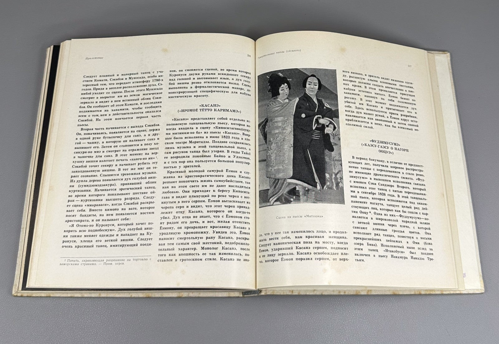 Гундзи Японский театр Кабуки 1969 Gundzi Japanese Kabuki Theater Russian