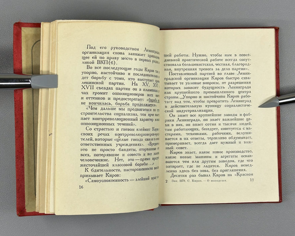 Kirov About youth USSR Communism 1937 Киров О молодежи СССР